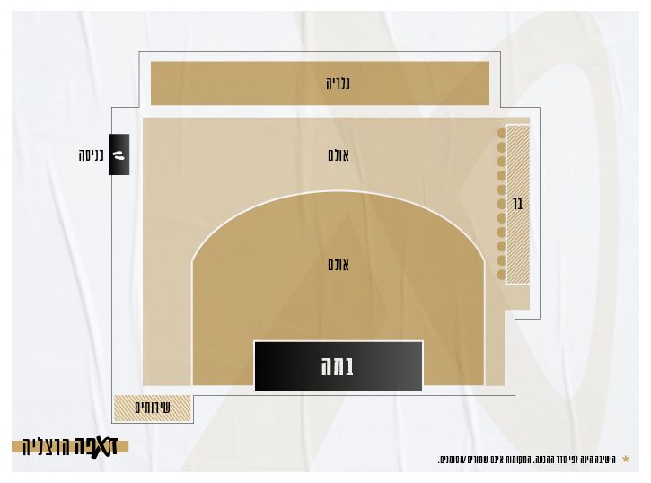זאפה הרצליה - מפת אולם