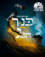 29.9 | המשכן לאומנויות הבמה