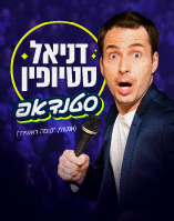 8.8 | המשכן לאומנויות הבמה