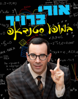 23.7 | אולם תמוז