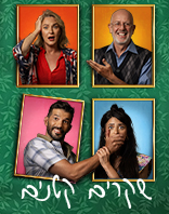31.8 | משכן לאומנויות הבמה