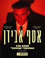 13.8 | אמפי עומר