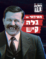 5.8 | מיוזיק סיטי