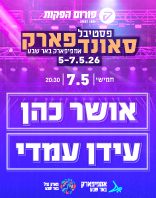 אמפי פארק באר שבע