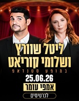 25.6 | אמפי עומר