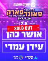 אמפי פארק באר שבע