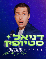 8.8 | המשכן לאומנויות הבמה