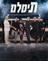 30.9 | אמפי עומר