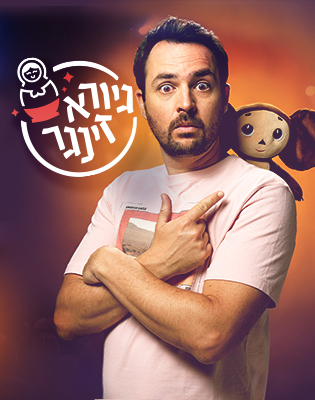 25.12 | אולם תמוז