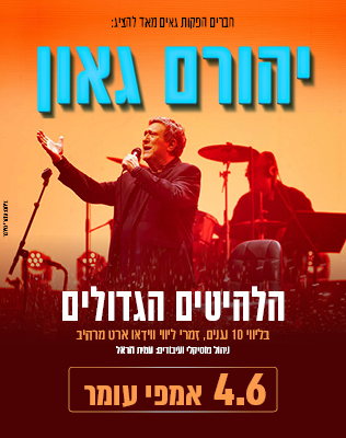 4.6 | אמפי עומר