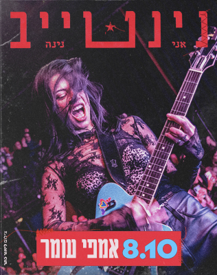 8.10 | אמפי עומר