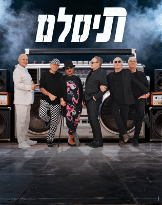 30.9 | אמפי עומר