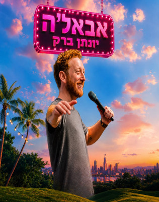 14.8 | אולם תמוז