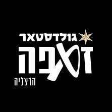 זאפה הרצליה
